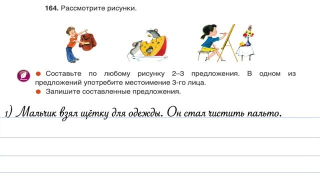 Упражнение 164, стр. 96. Русский язык 3 класс 2 часть. смотреть онлайн