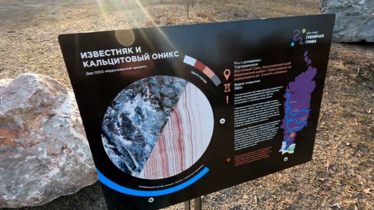 Геологический музей   в парке Гремячая Грива г Красноярск