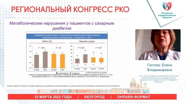 ПАЦИЕНТ С ВЫСОКИМ СЕРДЕЧНО-СОСУДИСТЫМ РИСКОМ смотреть онлайн