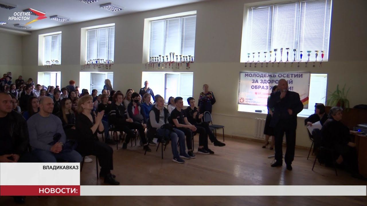 Во Владикавказе прошла благотворительная антинаркотическая акция для школьников
