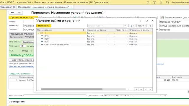 1С_Ломбард _ Операция перезалога _ Как совершить перезалог в программе 1С_Ломбар.mp4