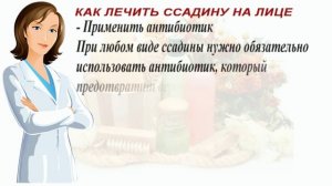 Как лечить ссадины на лице