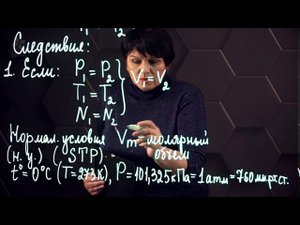 27. Закон Авогадро. Закон объемных отношений. 1 часть. 10 класс.