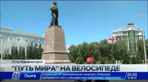 Грузинский велопутешественник прибыл в Усть-Каменогорск