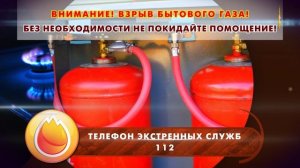 Взрыв бытового газа