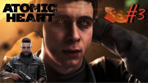 Злодей Ускользнул▶ Atomic Heart ▶ Прохождение #3