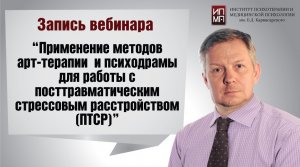 Методы арт-терапии и психодрамы для работы с посттравматическим стрессовым расстройством (ПТСР)