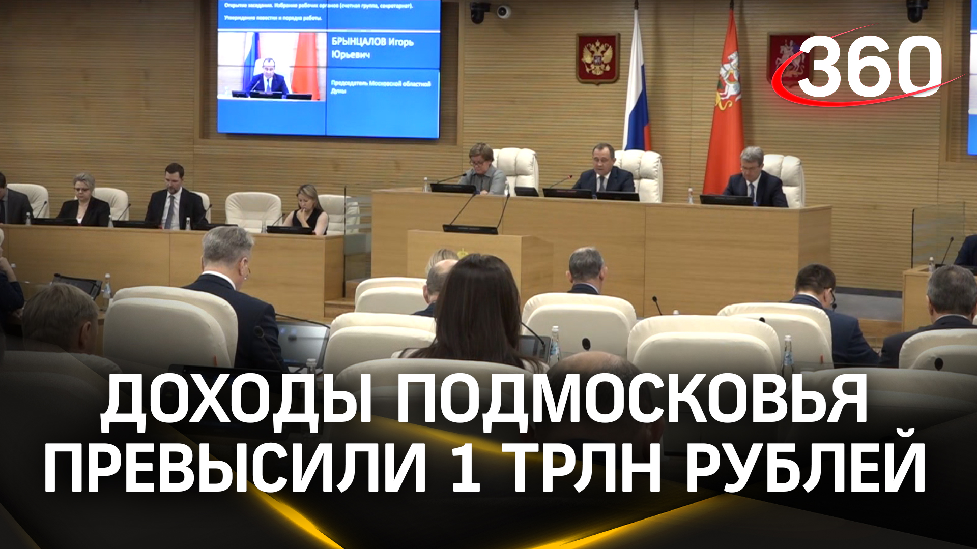 Бюджет будет социальным: Мособлдума готовит бюджет Подмосковья. Доходы превысили 1 трлн рублей