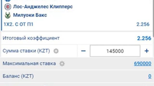NBA НБА Ставка 07.11.2019