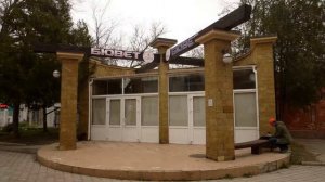 Евпатория. Я тебя не скоро позабуду