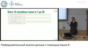 Разведывательный анализ данных с помощью языка R - 1. Введение в R