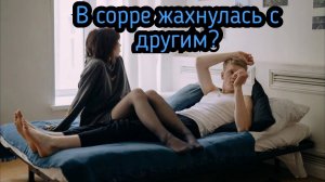 Женщина гульнула с другим, когда были в соре, но потом помирились и всё узнали. Как быть?