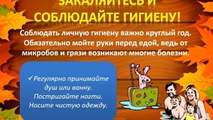КАК СОХРАНИТЬ ЗДОРОВЬЕ ОСЕНЬЮ_эффективные советы для всей семьи