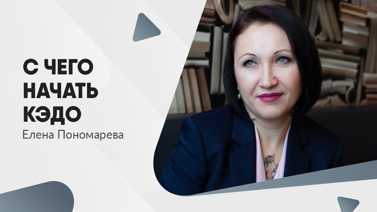 Как начать внедрение кадрового электронного документооборота - Елена Пономарева