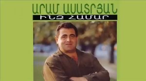 Aram Asatryan (Արամ Ասատրյան) - Barev tareq