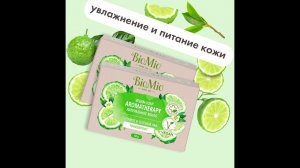 Натуральное мыло BioMio Bio-soap aromatherapy