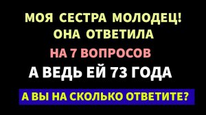 Интересные тесты на эрудицию №64  #тестнаэрудицию  #эрудиция