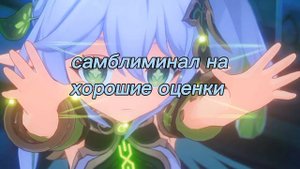 как у тебя получается так хорошо учится? #subliminal самблиминал на хорошие оценки