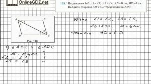 Задание №169 - ГДЗ по геометрии 7 класс (Мерзляк)