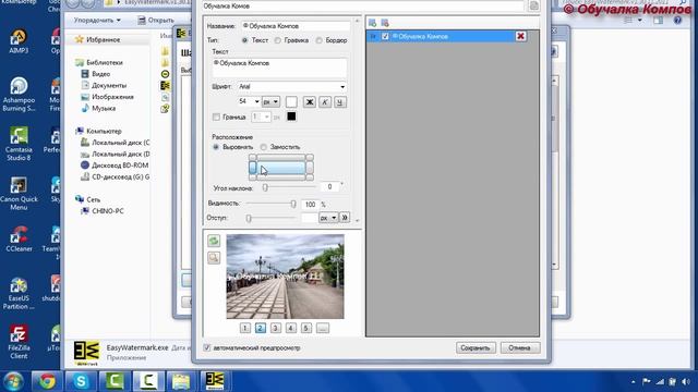 Нанесение текста, водяного знака, копирайта на изображение смотреть онлайн