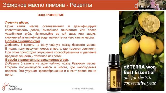 Эфирное масло Лимона рецепты смотреть онлайн