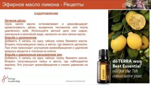 Эфирное масло Лимона рецепты
