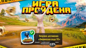 ИГРА ПРОЙДЕНА! - ЧТО БУДЕТ ДАЛЬШЕ?!  PUBG Mobile - С ВЕБКОЙ НА РУКИ | ПУБГ МОБАЙЛ Handcam