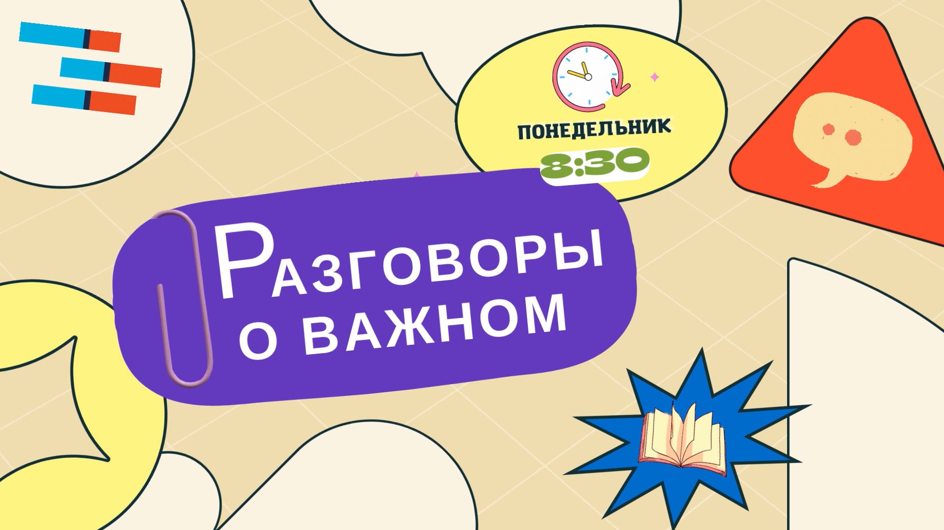 План разговоры о важном 2 класс