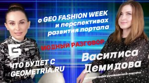 Что ожидает портал Geometria.ru | Василиса Демидова о планах, трудностях и неделе моды в Петербурге