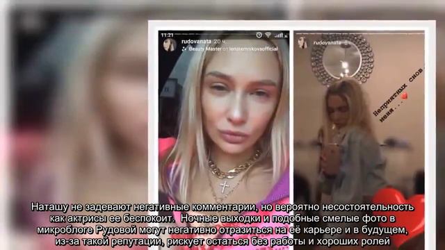 Или крестик сними, или… Ночные выходки Рудовой могут негативно отразиться на её карьере