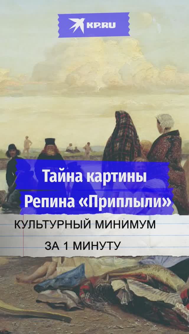 Всю ночь гребли а лодку отвязать забыли картина репина приплыли