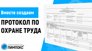 Создание протокола по ОТ для загрузки в реестр Минтруда с ОЛИМПОКС + Аннулирование