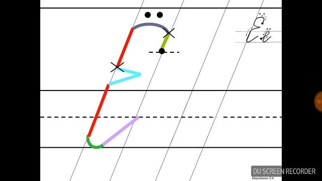 Пишем букву 'Ё' красиво смотреть онлайн