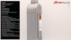Концентрат антифриза Mobil Antifreeze Advanced 1L 151153 #ANTON_MYGT