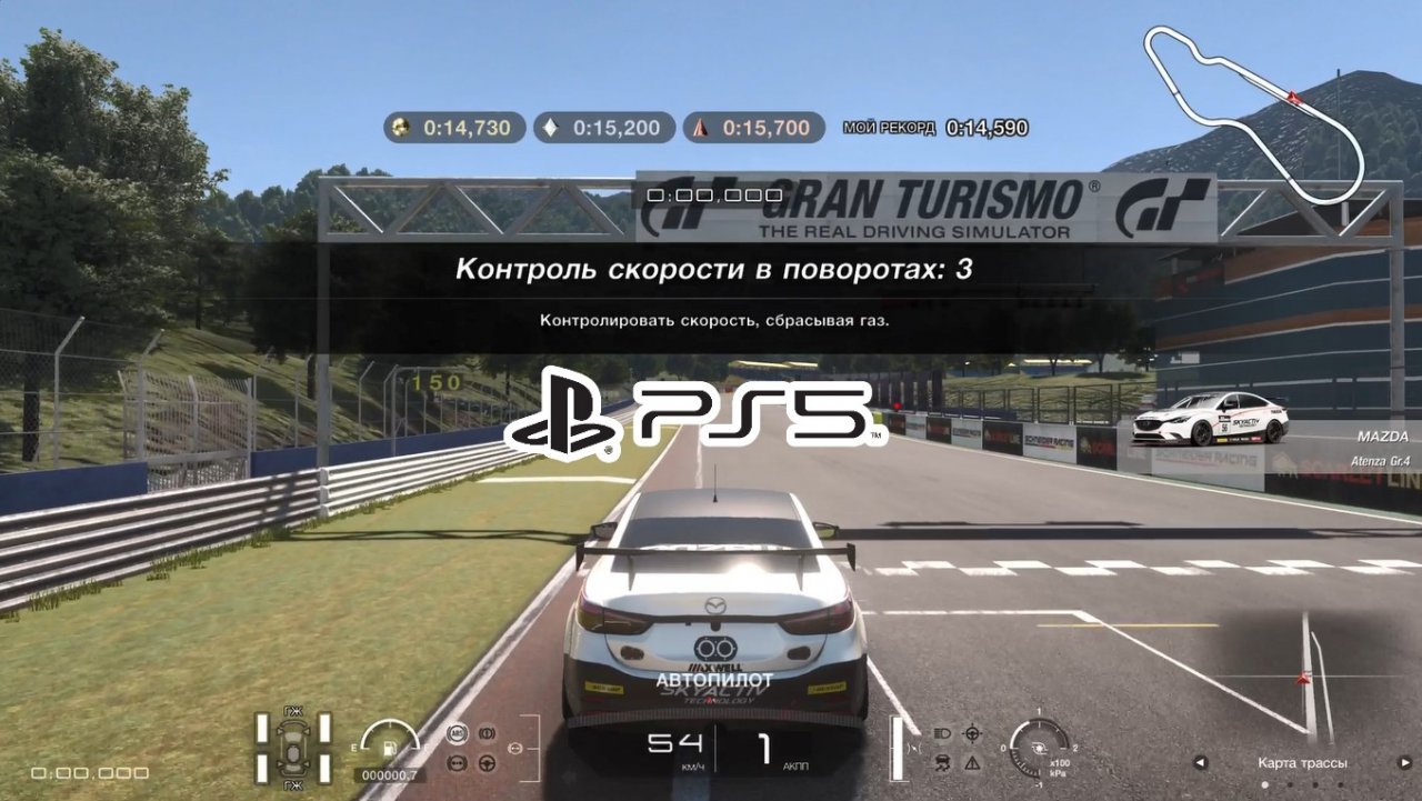 Gran Turismo™SPORT.Школа Вождения.Контроль Скорости в Поворотах 3.Прохождение.PS5.