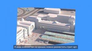 Архитектура+Искусство. "Москва вокзальная" от Института Генплана Москвы и ЦСИ "Винзавод"