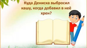 Онлайн-викторина «Праздник веселых книг» по творчеству Виктора Драгунского