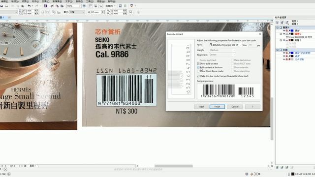 【CorelDRAW教學】012. 教您製作國際標準條碼馬上學立即應用 | 蕾萌紫 смотреть онлайн