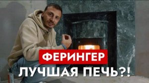 Банная печь Ферингер - лучшая печь для русской бани?! Небольшая парная, обзор парной! Русская баня