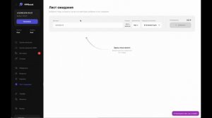 Инструкция. Добавление в лист ожидания.