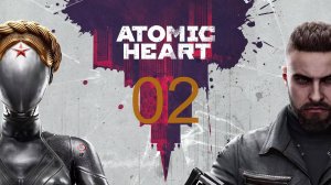 Atomic Heart - прохождение [02]