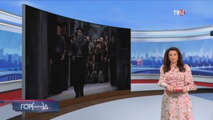 В Большом театре представили оперу "Паяцы" / Город новостей на ТВЦ