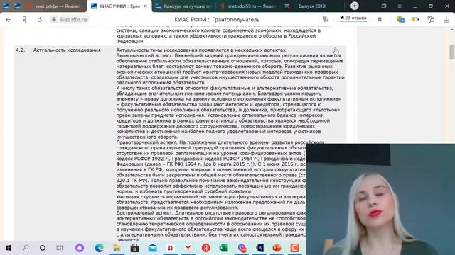 Мастер-класc 4. Методика описания актуальности в заявке РФФИ смотреть онлайн