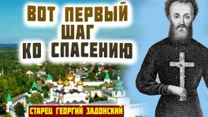 Не унывайте и не отчаивайтесь, и надежда ваша на Господа спасет вас! старец Георгий Задонский