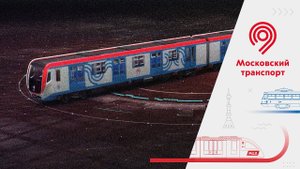 Реализация стратегии развития транспортной системы Москвы