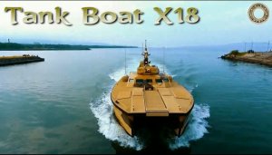 Катер-Танк TANKBOAT X18