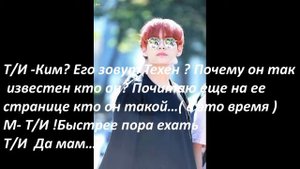 2 ЧАСТЬ  /твой учитель ким?/ Т/и и Техен