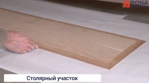 Этап производства мебели РОНА - Столярный цех