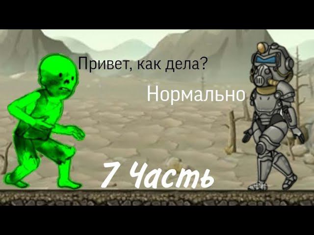 Прохождение игры Fallout Shelter | Часть 7. Поговорил с Гулями смотреть онлайн