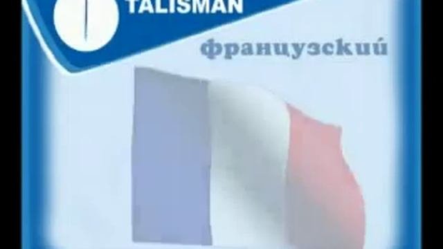 Талисман